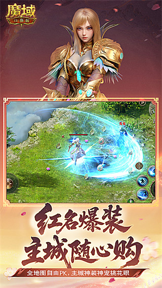 魔域口袋版截图2