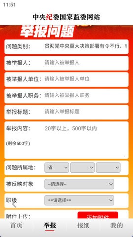 中央纪委网站截图4