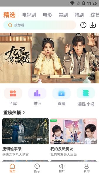 飞马影院免费追剧app截图3