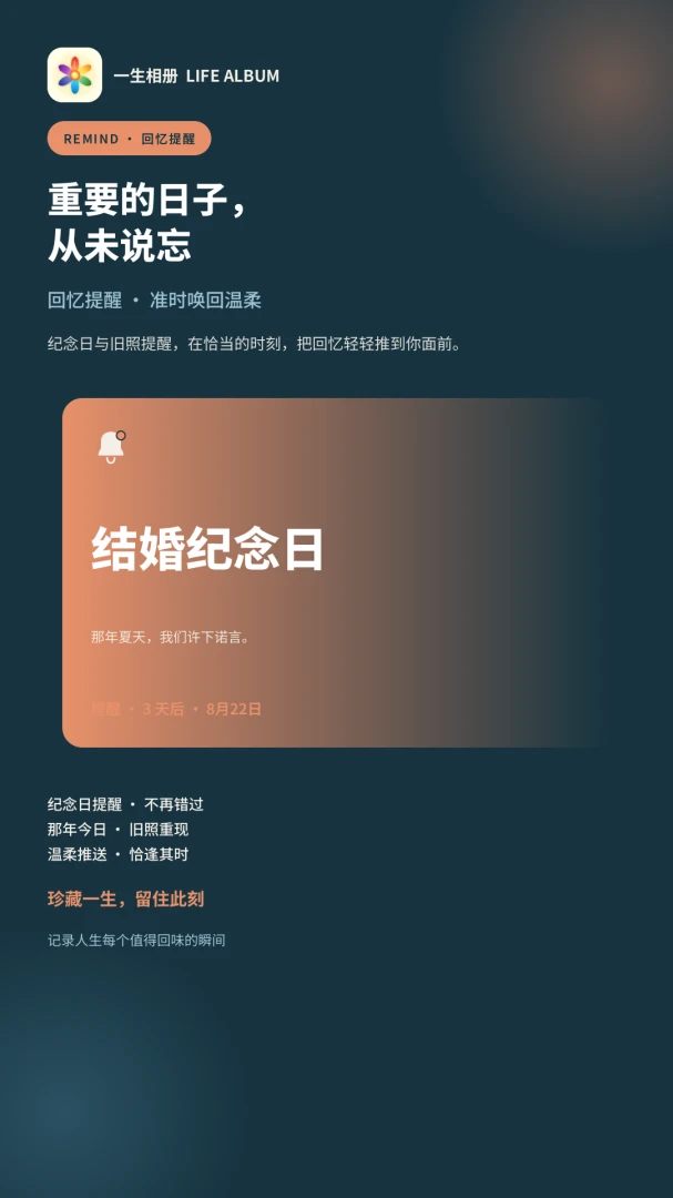 一生相册截图4