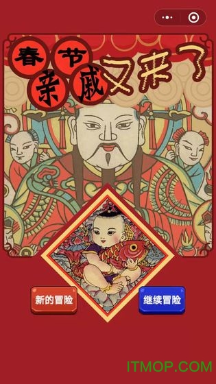 春节亲戚又来了截图4