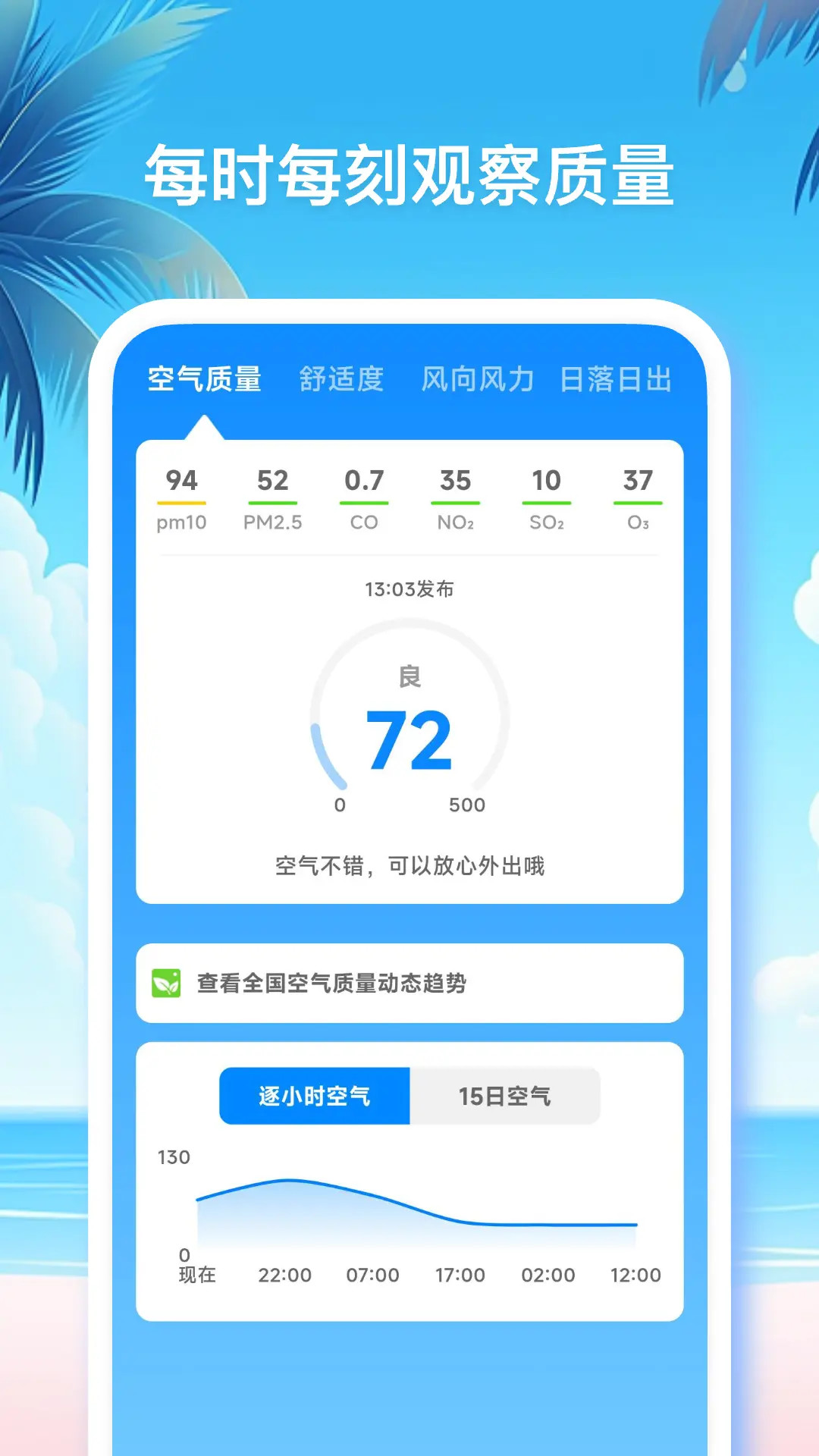 天气预报帮截图4