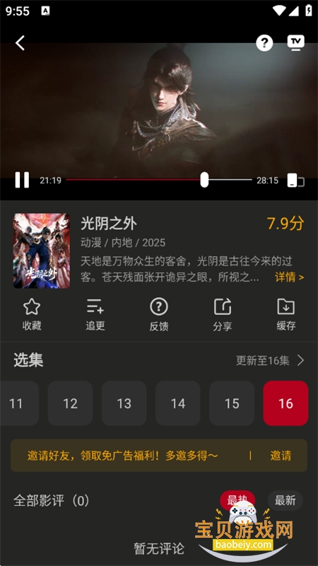 冰雹影评app正版-11