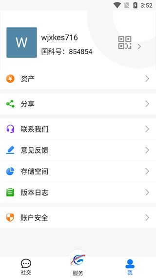 国科服务app(社交生态平台) for Android v4.0.5 安卓手机版截图5