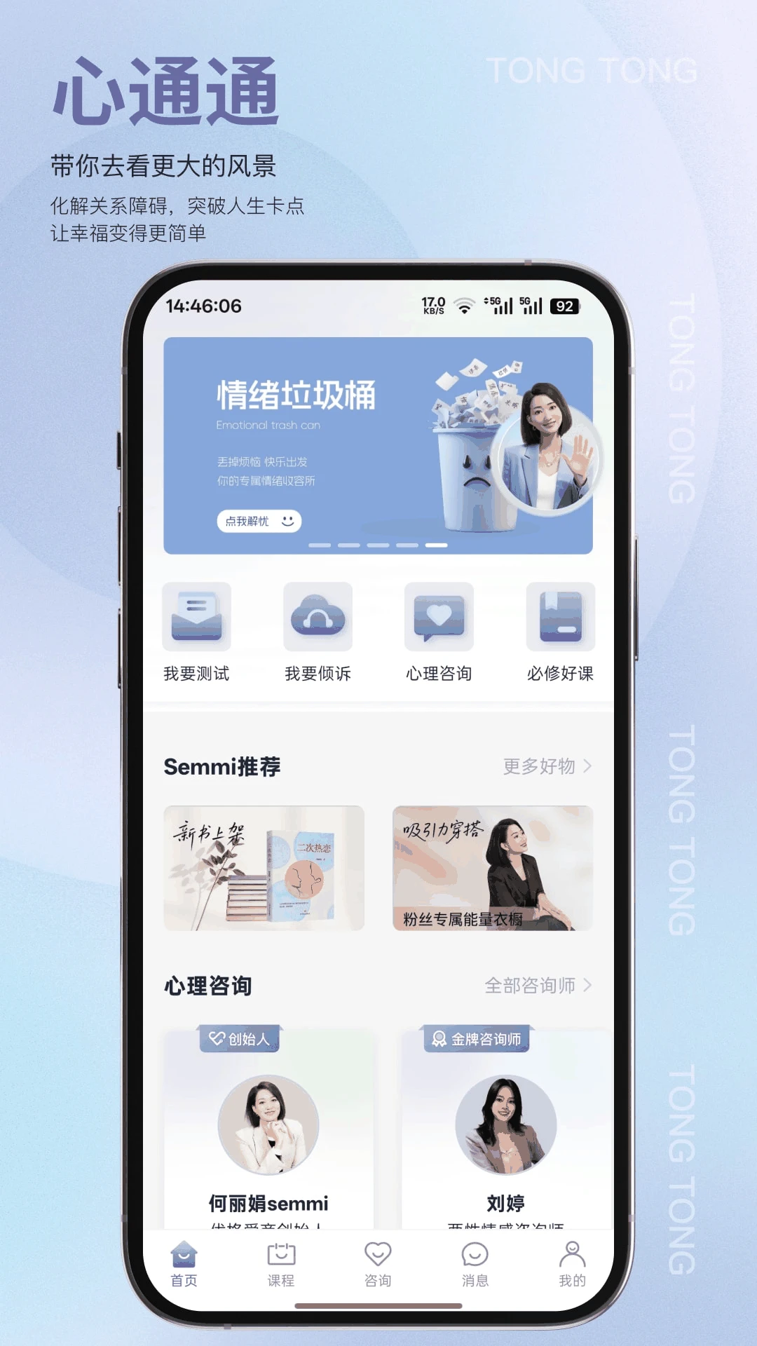 心通通 心通通