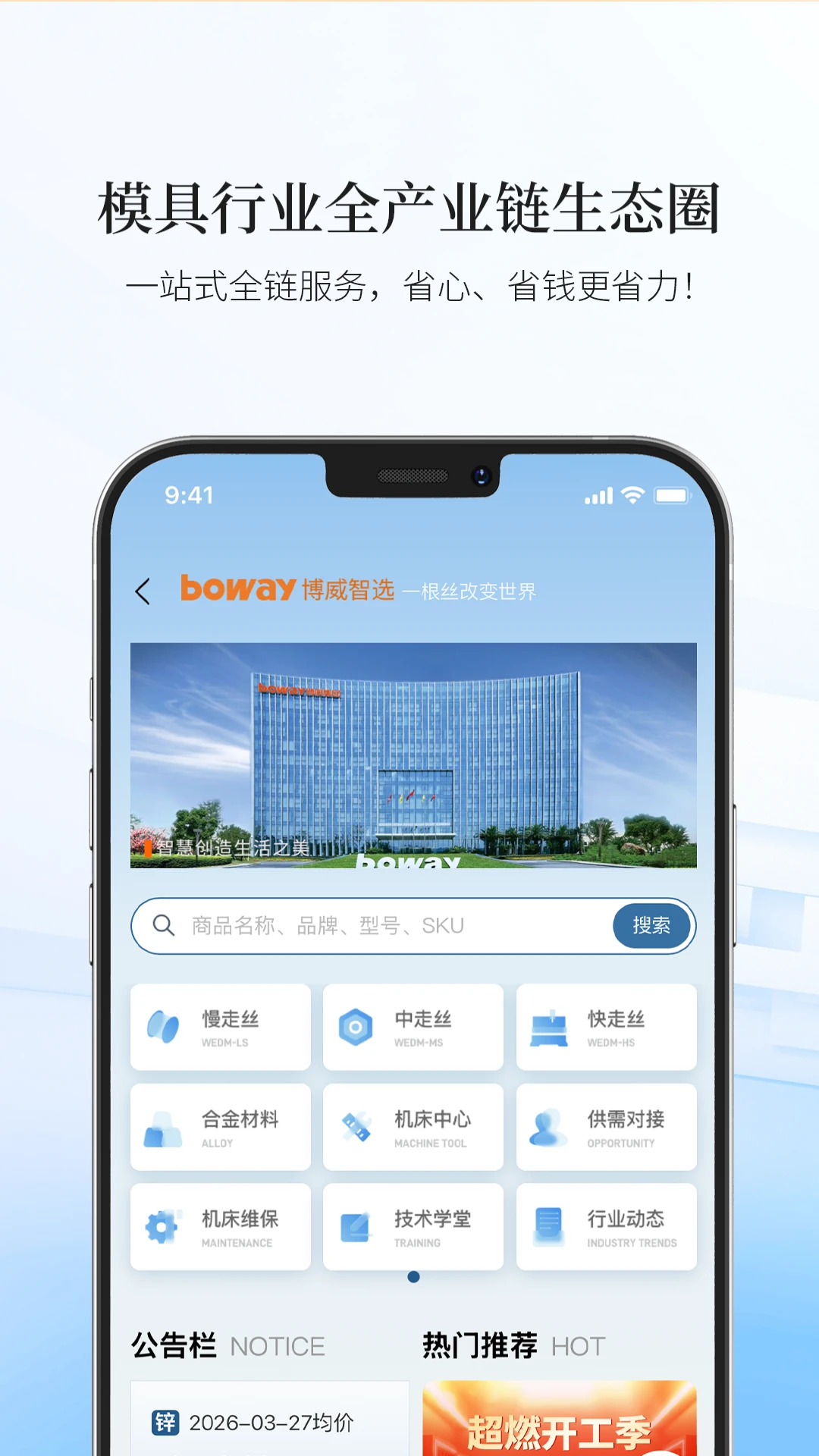 博威智选APP截图1