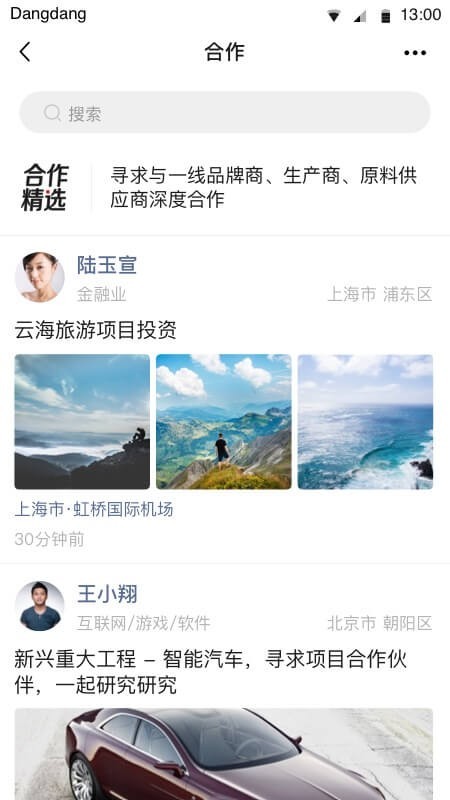 铛铛(社交聊天软件) for Android v3.1.59 安卓版 铛铛(社交聊天软件) for Android v3.1.59 安卓版