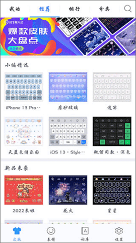 讯飞输入法截图1