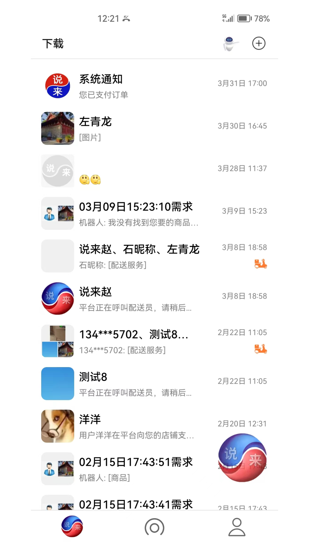 说来截图2
