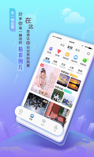 墨迹天气免费安装截图2