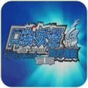 口袋妖怪 绝对魂银the end V1.0