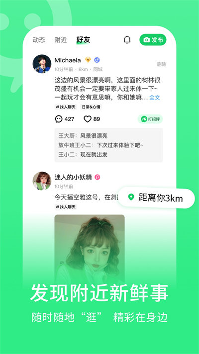 连信交友app免费版截图2