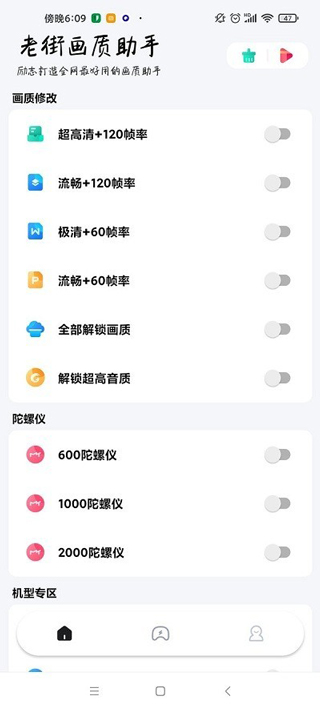 老街画质助手截图3