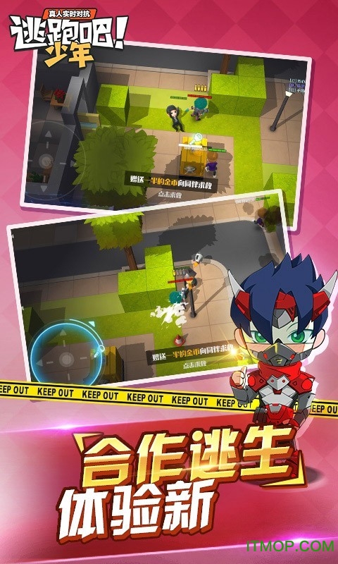 逃跑吧！少年截图3