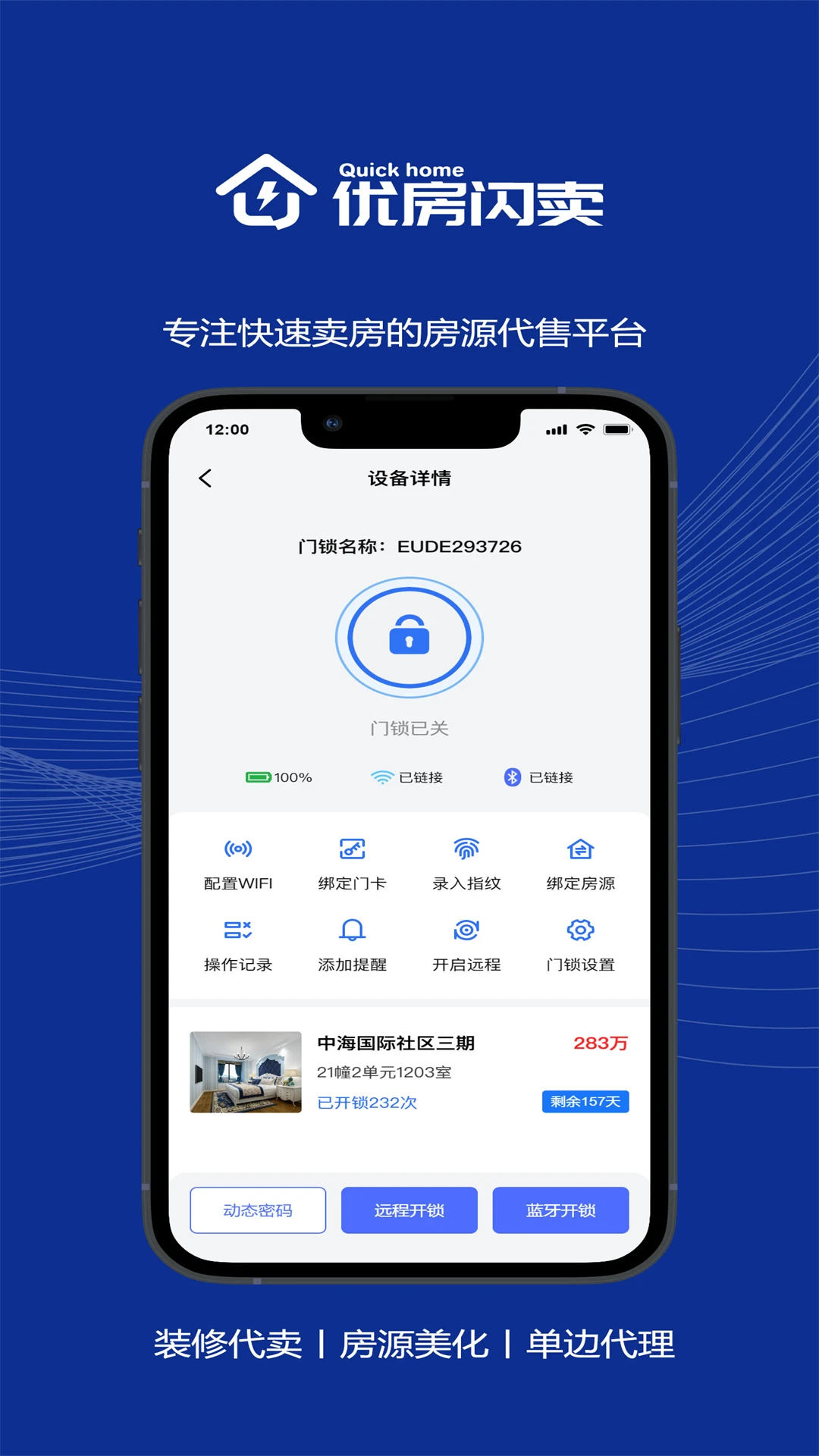 优房闪卖-3
