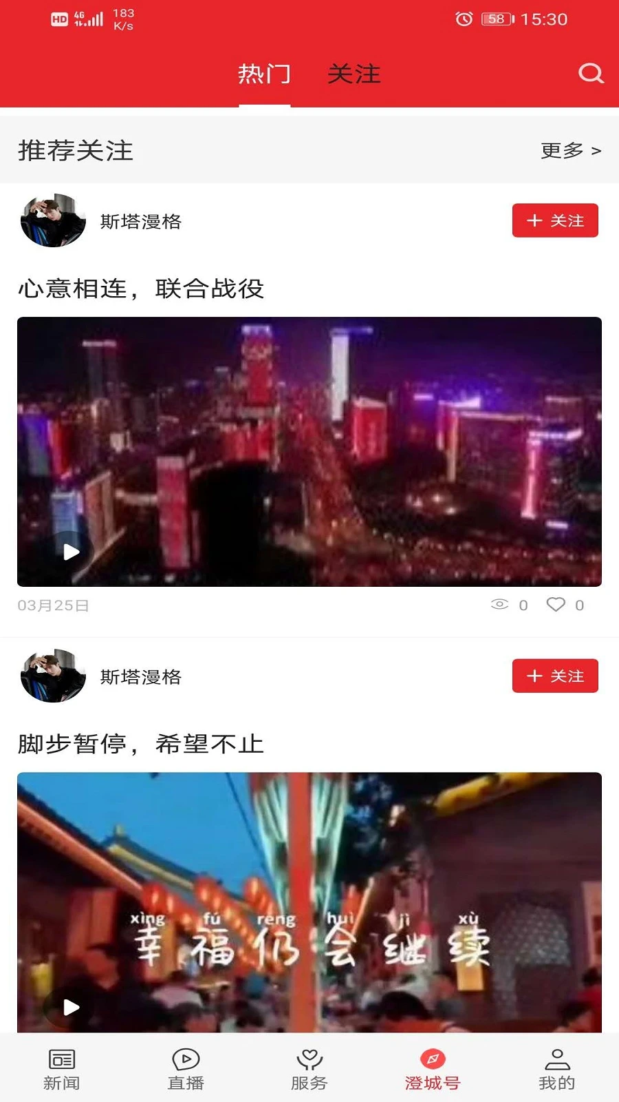 爱澄城截图5