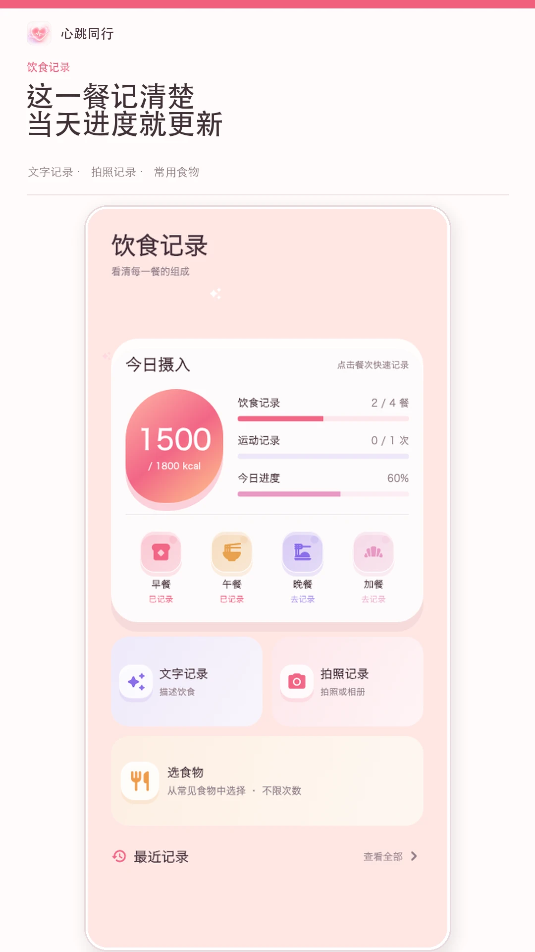 心跳同行截图2