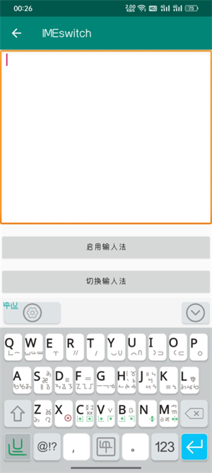 零彝输入法截图1