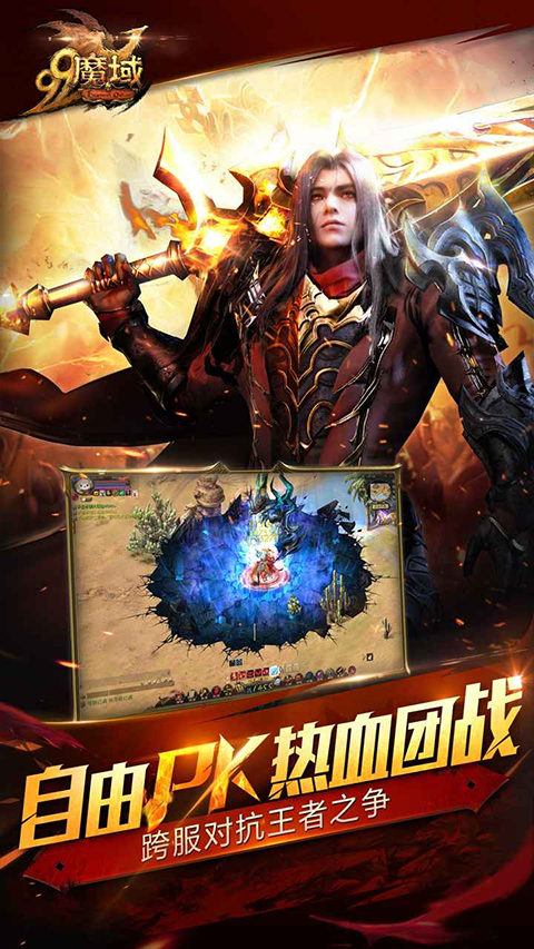 魔域互通版截图3