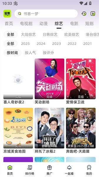 爱看剧场2025年官方版-2