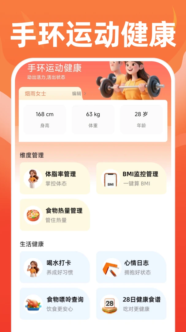 运动健康助理截图1
