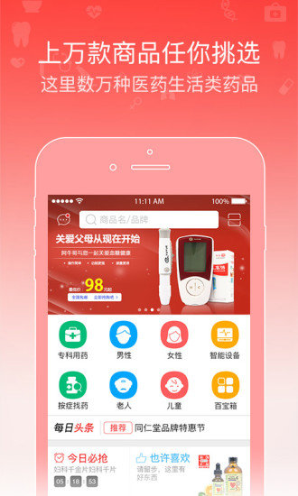 智慧药店截图4