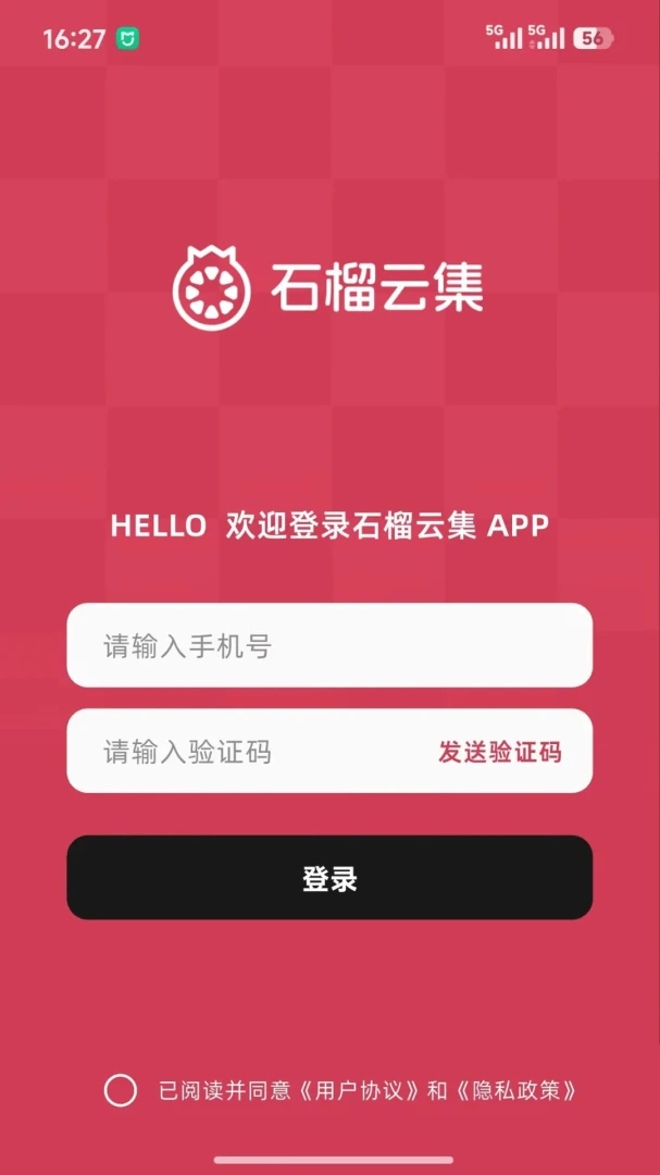石榴云集截图1