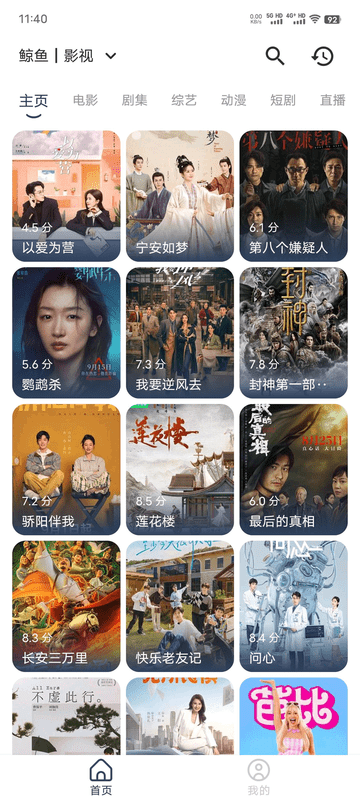 鲸鱼影视官网版截图1