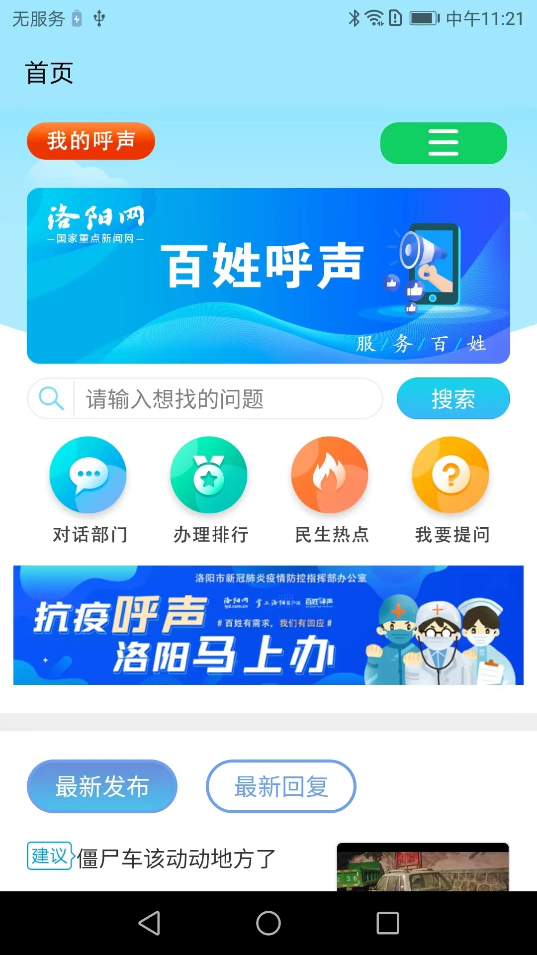 百姓呼声2.4.4 官方版截图1