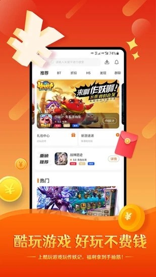 酷玩游戏盒截图4