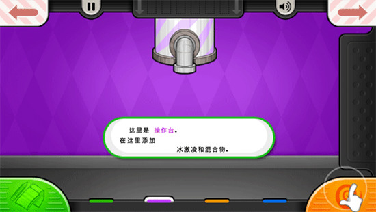 老爹冰淇淋店中文版截图1