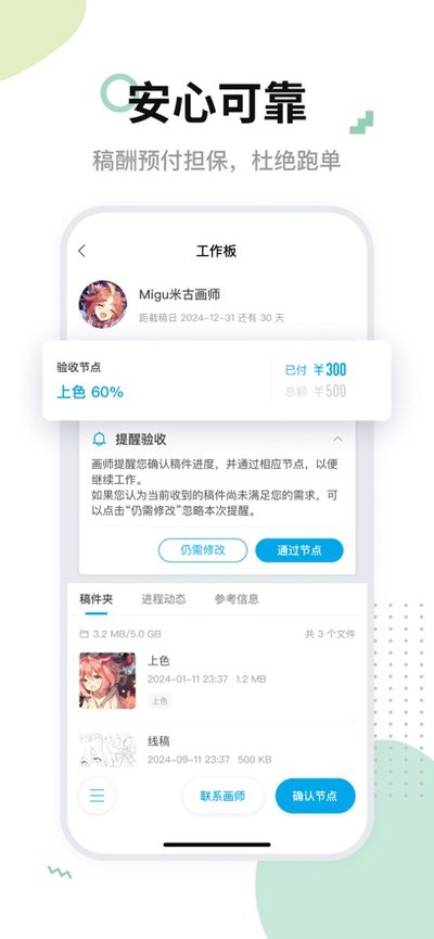 米画师官网版截图4