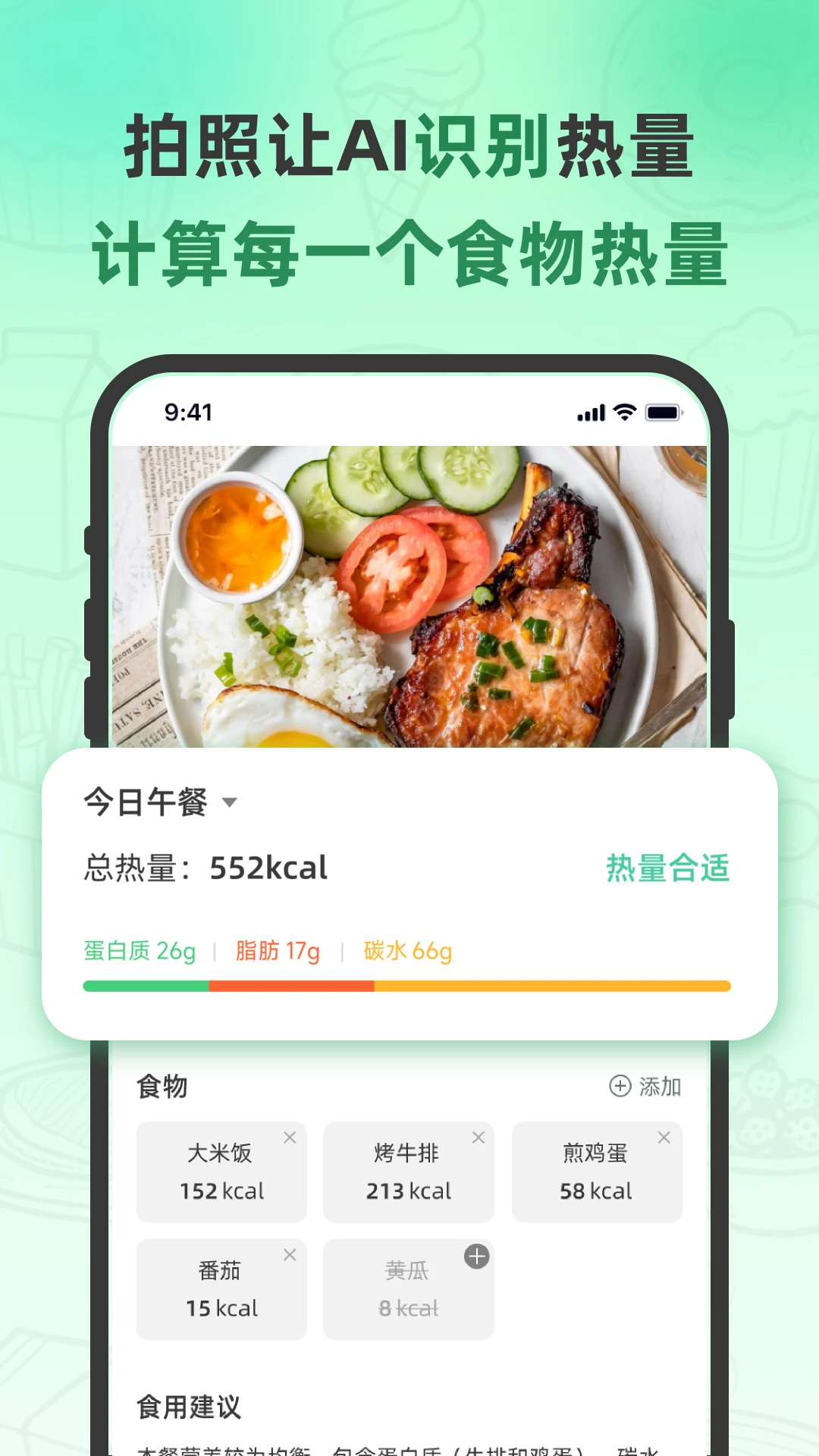 轻食计截图1