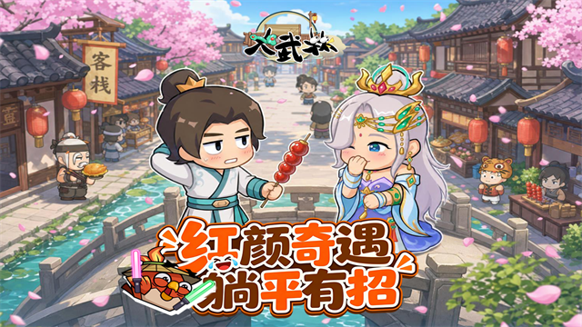 大武林截图1