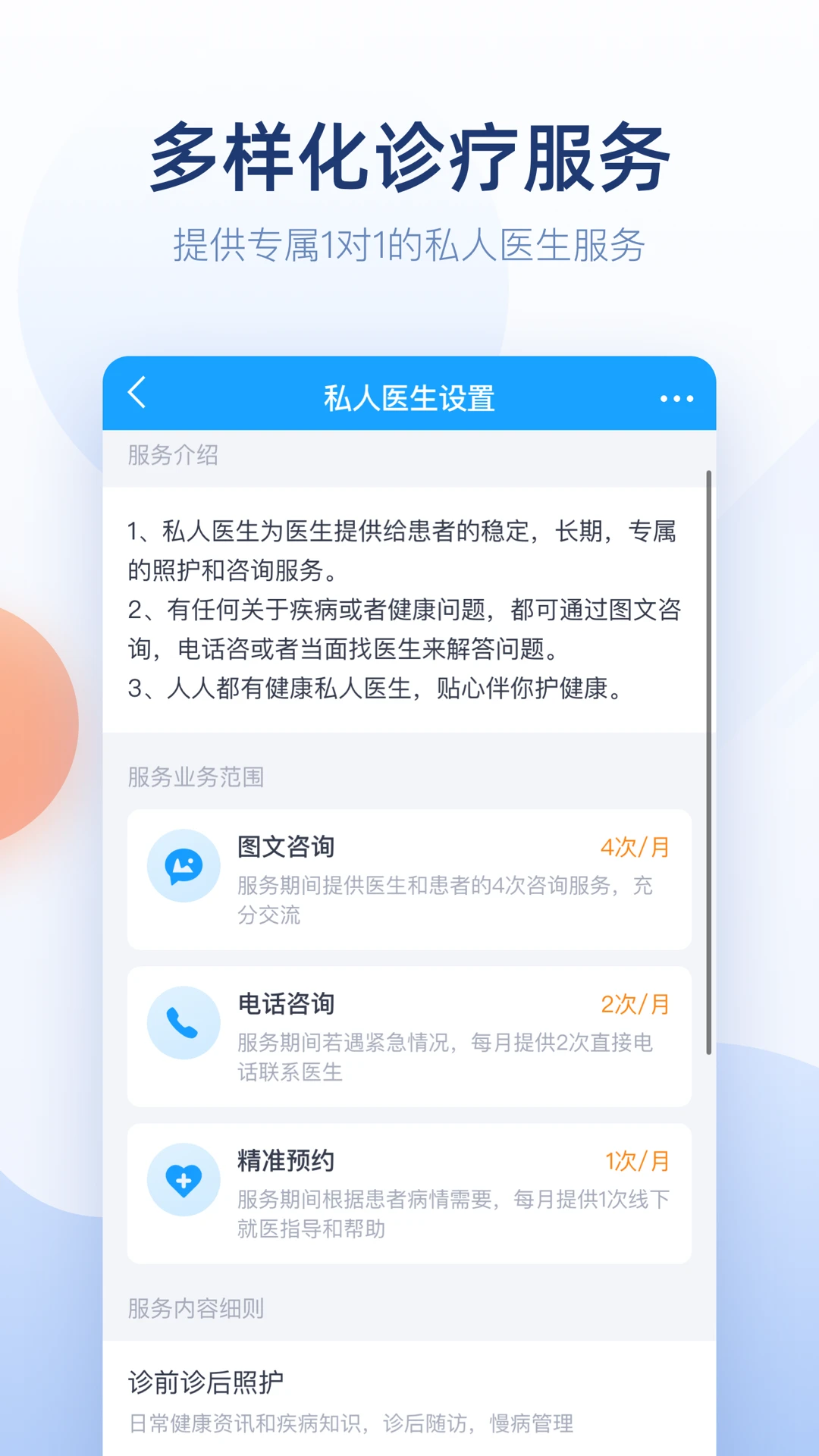 微脉医生截图3