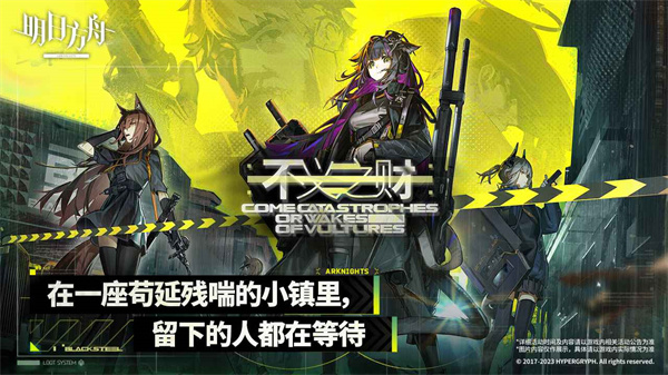 明日方舟官服截图2