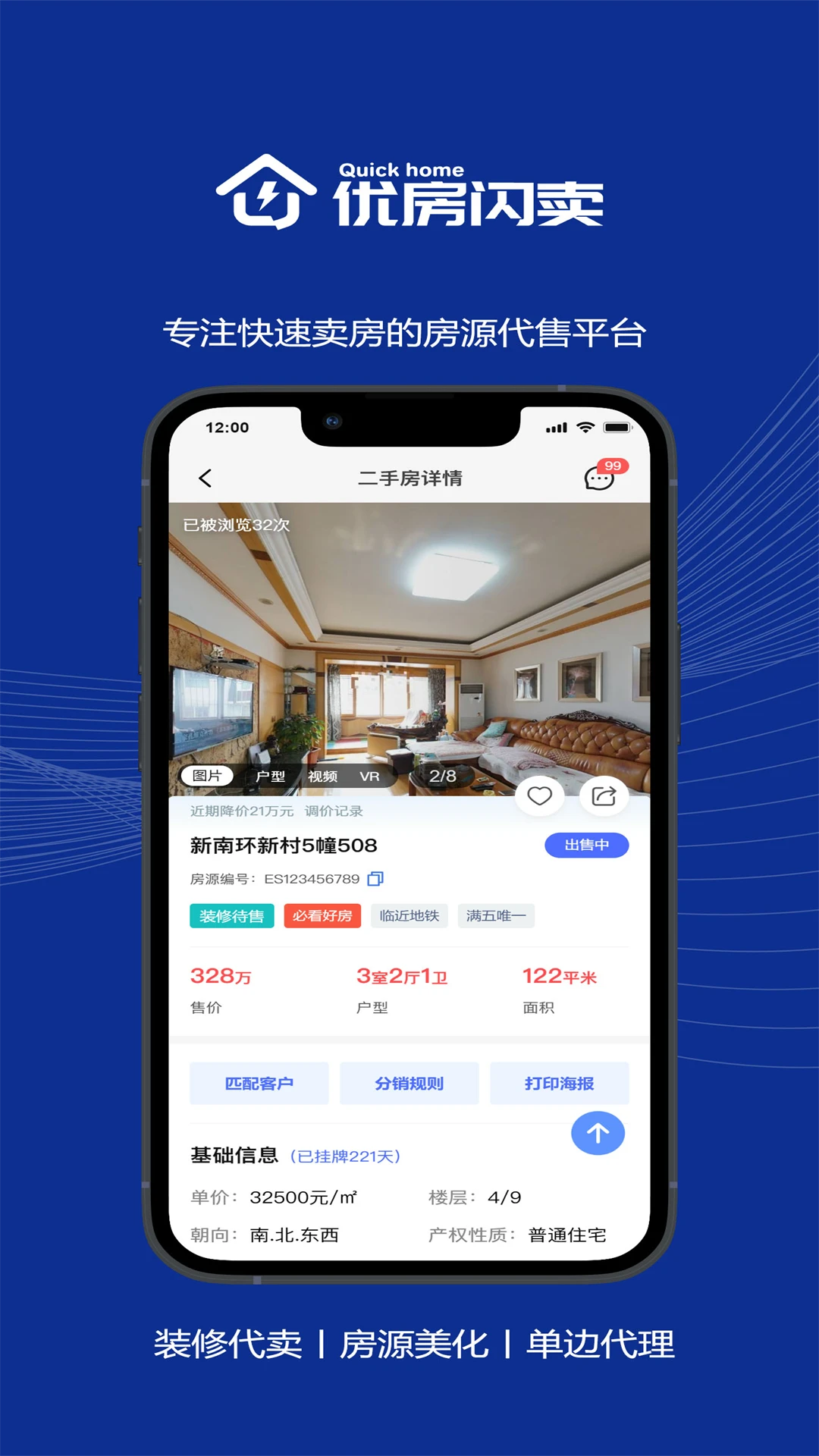 优房闪卖-2