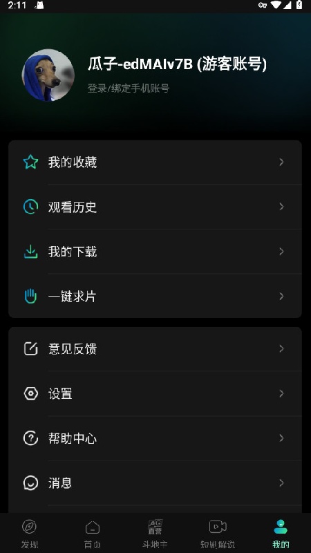 瓜子影视3.0.5.2官方版-3
