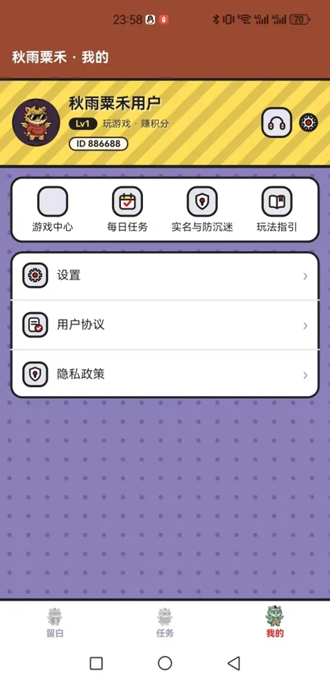 秋雨粟禾截图2