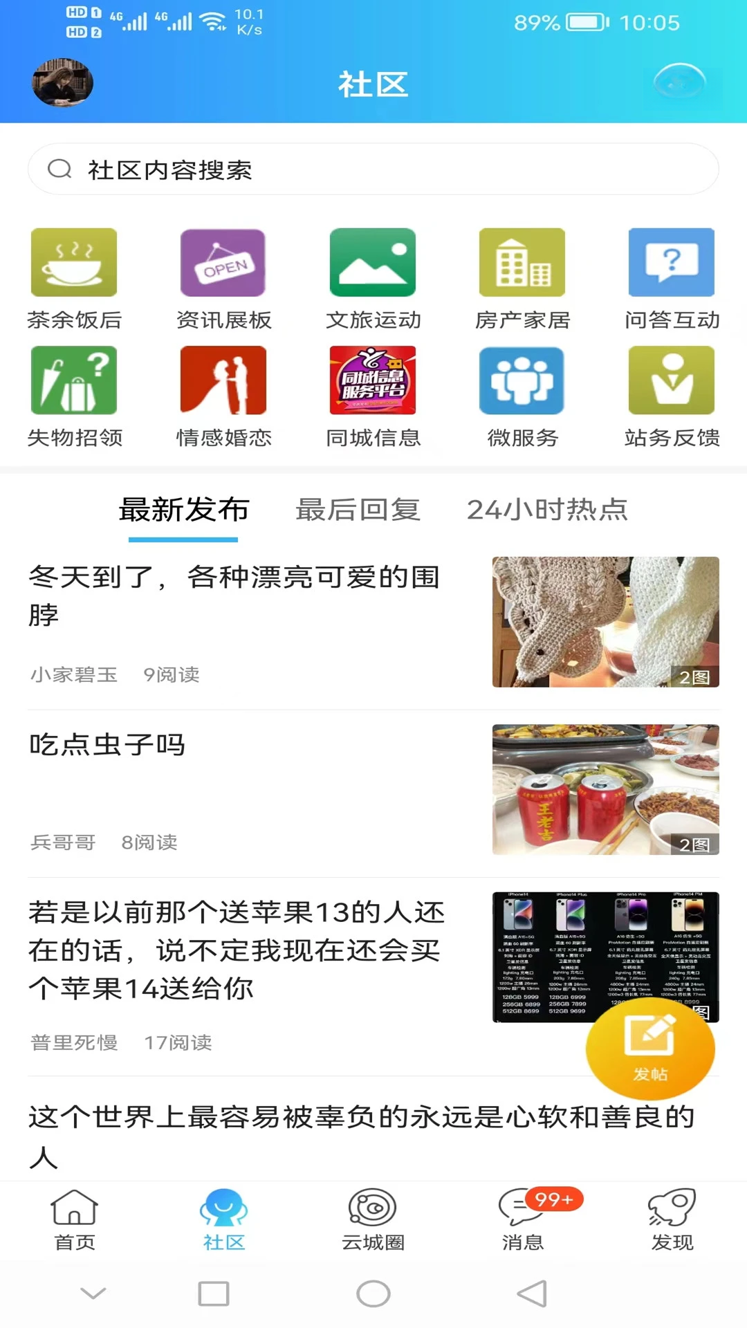 云阳人家截图3