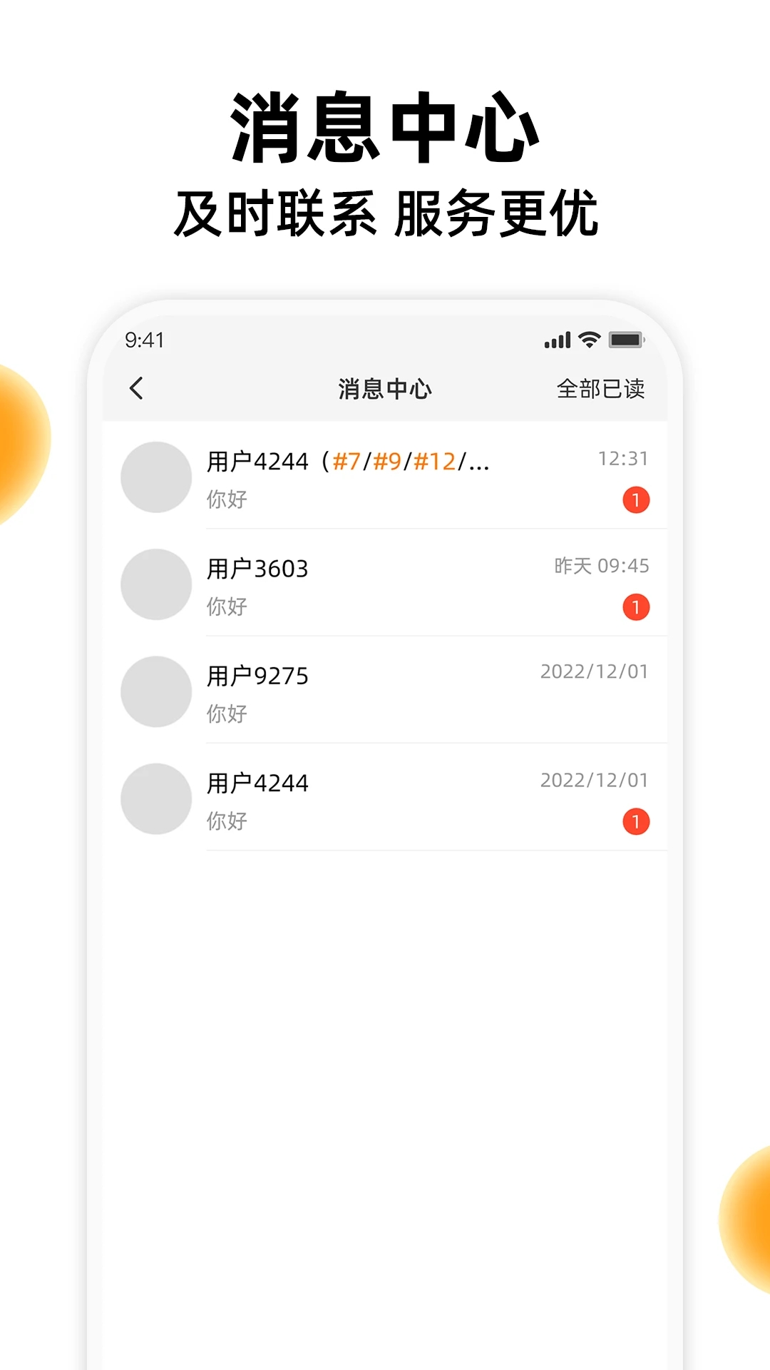 橙子校园商户端-1