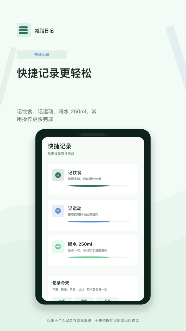 减脂日记截图3
