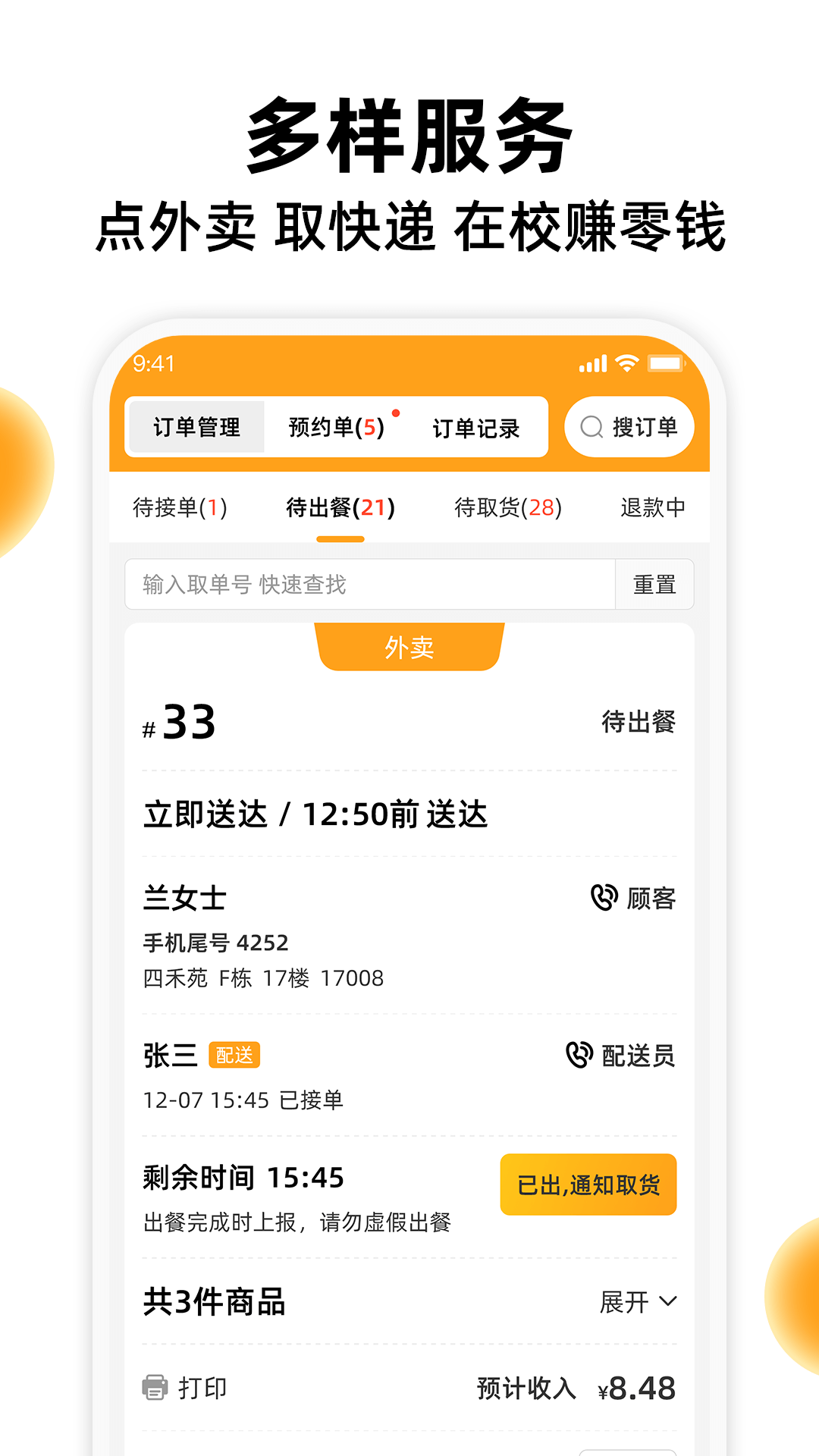 橙子校园商户端-0