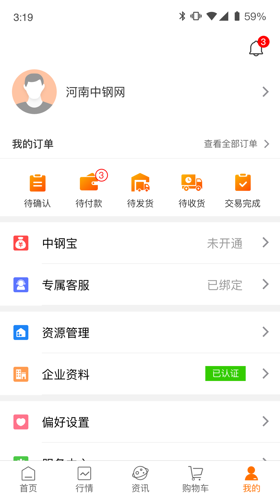 中钢网截图2