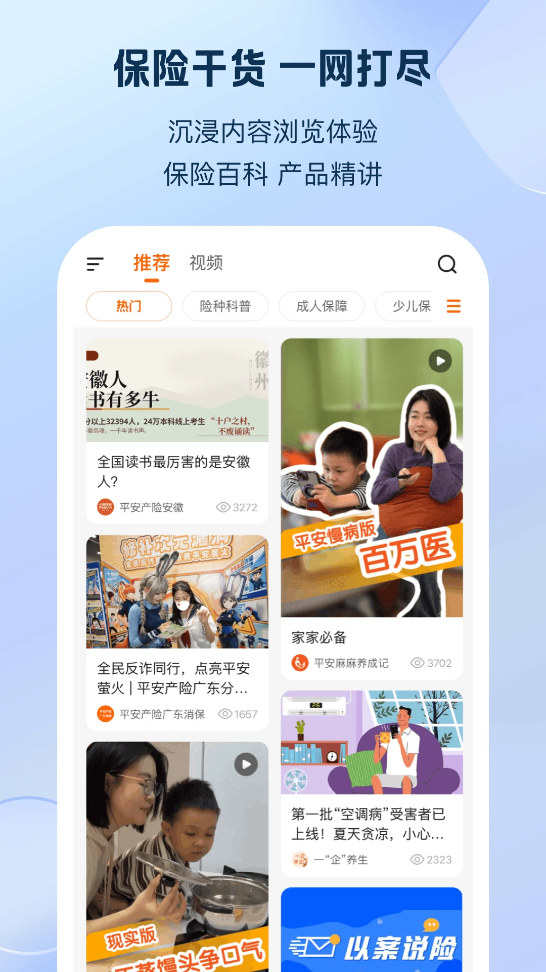 平安好生活截图5