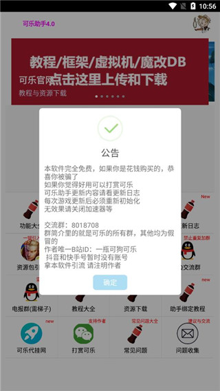 可乐助手官网版截图1