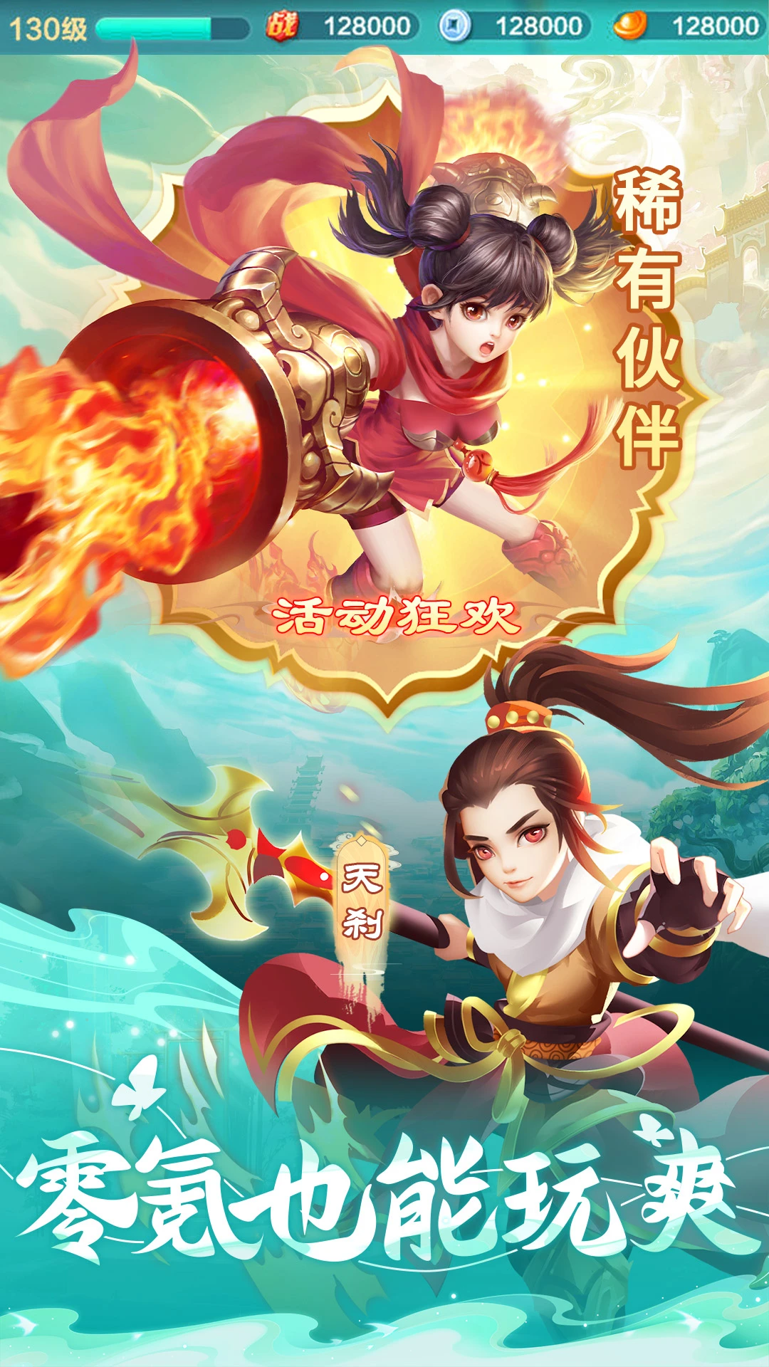 仙灵物语-3