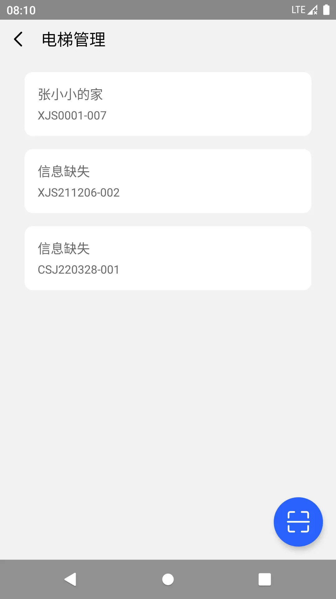 电梯管家截图3