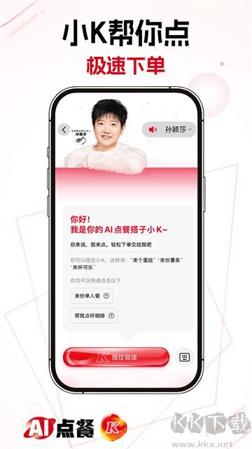 肯德基截图4