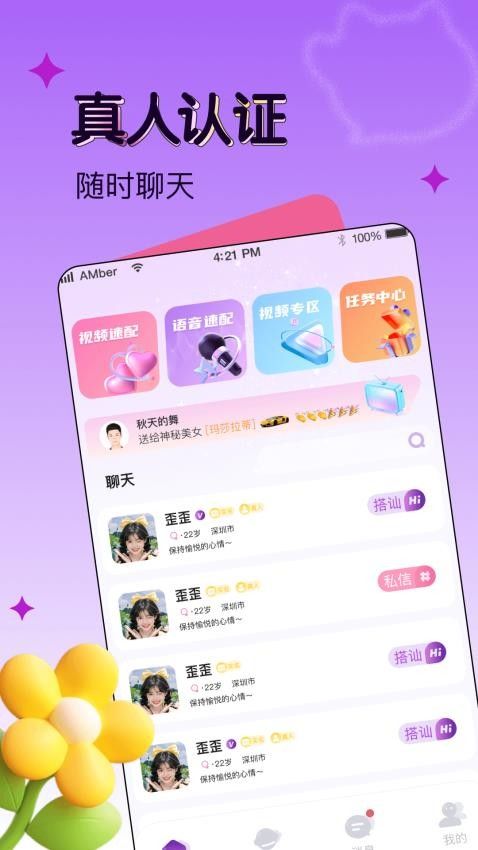 音玩截图3
